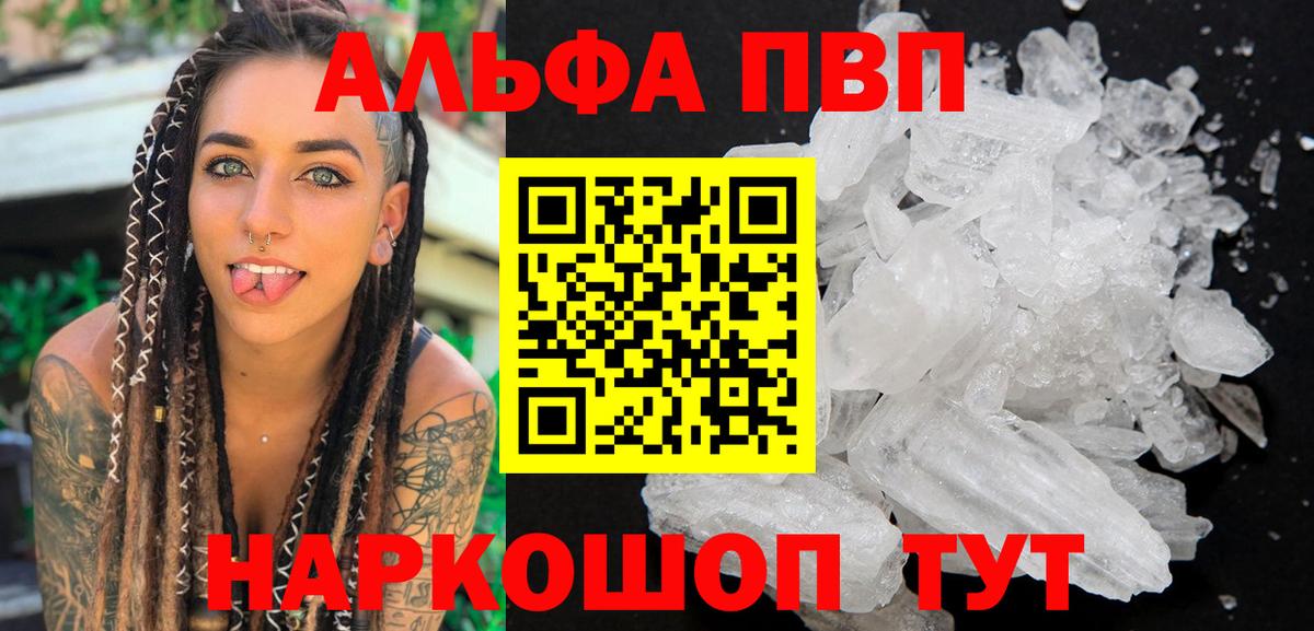 Моздок  Альфа ПВП Crystall  Alfa_PVP крисы CK  Вход с VPN  APVP мука 