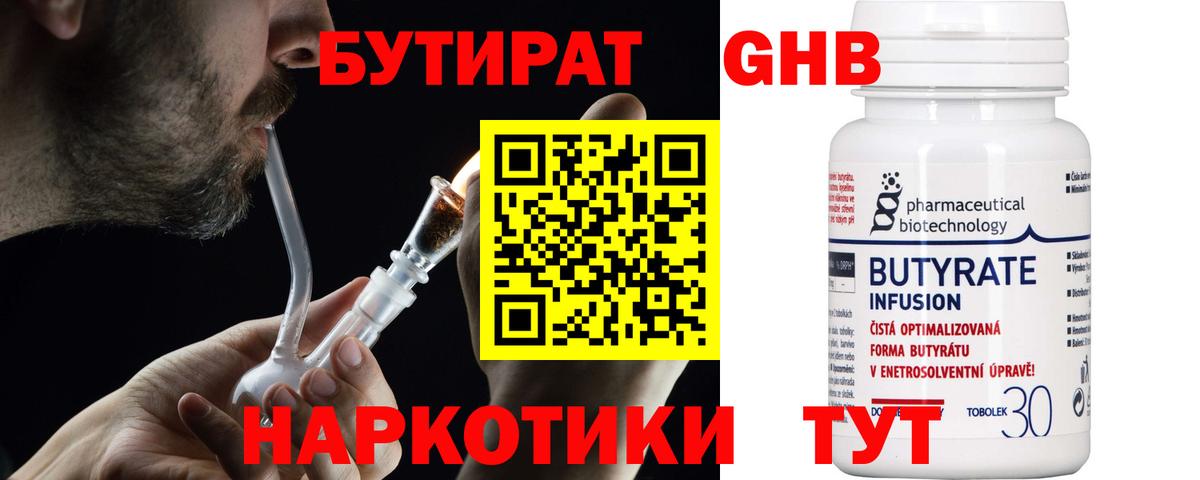 Бутират BDO Моздок