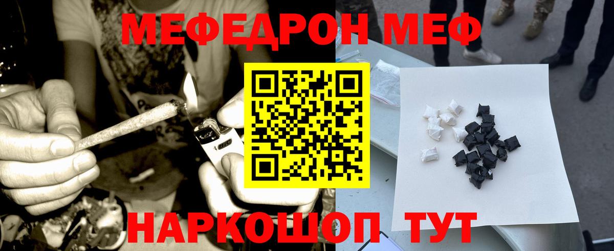 Мефедрон  МЯУ-МЯУ кристаллы  Меф  МЕФ мяу мяу  Вход с VPN  Моздок 