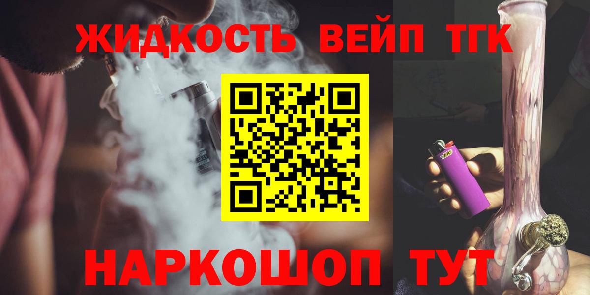 Моздок  ТГК вейп  Вход с VPN  Дистиллят ТГК гашишное масло 